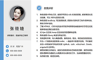 程序员初涉职场简历