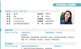 程序员个人简历