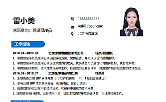 程序员通用简历