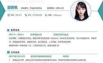 程序员求职简历