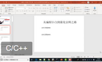 面向就业的高收入C/C++项目 量化金融岗