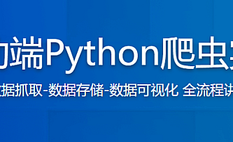 移动端Python爬虫实战(更新中)