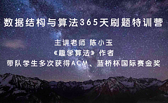幂次学院:数据结构与算法365天特训营