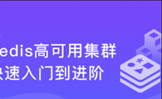 Tomcat+Redis集群 构建高可用解决方案