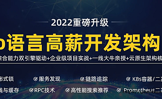 马哥-高端Go语言百万并发高薪班7期|2022年|首发|完结版