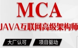 马士兵-Java高级互联网架构师|1-7班|无秘版