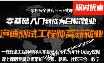 掌控-web安全工程师高薪正式班13期|价值6798元|2022年|重磅首发|百度云下载