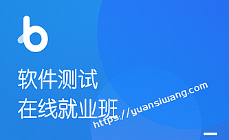 黑马-软件测试在线就业班V5.0|2022年|价值12480元|完结版