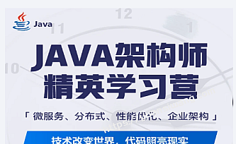 蚂蚁课堂-java互联网架构师体系课5到10期|对标阿里p7|完结版