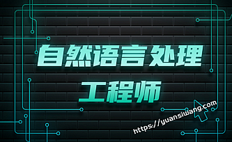 贪心学院-高阶自然语言处理NLP8期|完结无秘