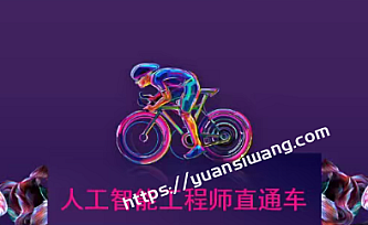 光环国际-人工智能AIE|价值22800元|完结无秘