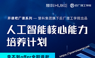 开课吧-名企CV-计算机视觉CV-导师制名企实训班四期|完结无秘|(价值23800元)