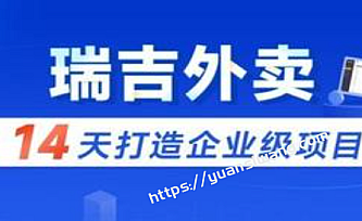 黑马-瑞吉外卖|V12|2022年|完结版