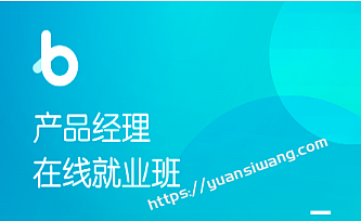 黑马-产品经理就业班V6.0|价值8980元|2022年|重磅首发|完结版