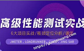 柠檬班-性能测试11期|价值6980元|2021年|完结版