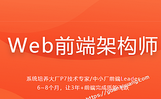 大前端-2021(28周)|完结无秘|百度云下载