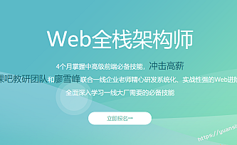 开课吧-web全栈架构师16期 |完结无秘
