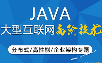 gp-java架构师4期|价值12999元|2022年|完结无秘