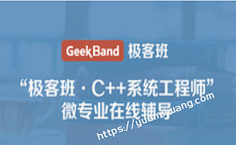 微专业-c++系统工程师