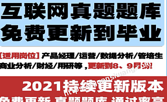 面试笔试-腾讯字节跳动阿里百度京东2021秋招社招|数据分析网易产品运营测评