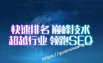 2022最新逆冬黑帽SEO快速打造高权重站(正规站)附带工具