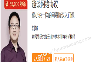 趣谈网络协议|完结