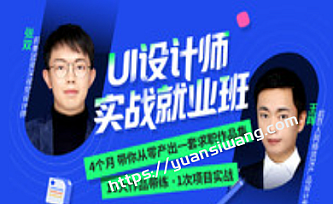 微专业-UI设计师