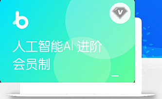 黑马-人工智能AI进阶年度钻石会员|2022年|价值11980元|完结无秘|独家精品
