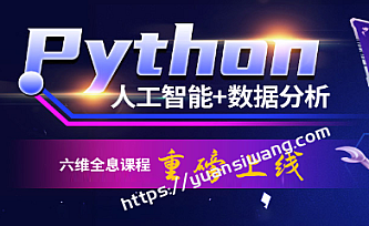 千锋教育-700集零基础Python入门到精通教程