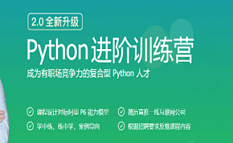 极客大学-python进阶训练营