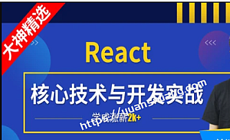 小码哥React核心技术与开发实战