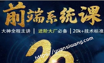 WEB前端线上系统课(20k+标准)|2023年|更新数据结构与算法