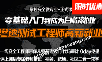 掌控-web安全工程师高薪正式班14期|2022年|重磅首发|课件齐全|完结无秘
