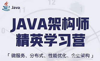 每特蚂蚁java架构师(第七/八期含项目)
