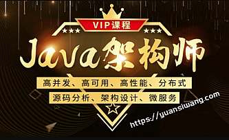 鲁班Java架构师三期