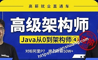 小m哥-Java从0到高级架构师