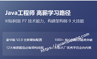 lg-java高级工程师高薪训练营05期