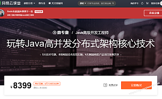 微专业-Java高级开发工程师|课件齐全