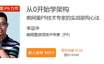 从0开始学架构|完结