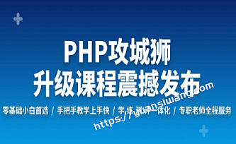 PHP工程师就业班-2019