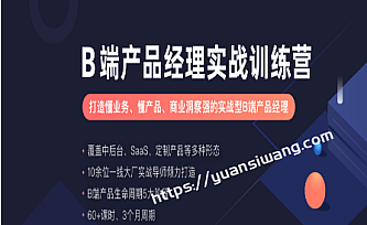 开课吧-B端产品经理实战训练营