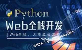 Python Web开发工程师