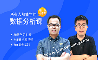 博学谷-所有人都能学的数据分析课