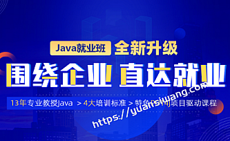 动力节点-java就业班2022年