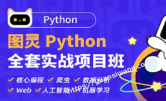 TL-Python高薪架构就业班系列课程