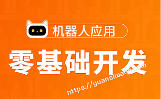 TL-Python高薪架构就业班-零基础开发机器人应用项目班