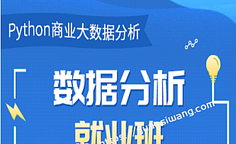 博为峰-Python数据分析就业班27期|2022年|完结无密