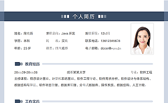 java程序员简历模板