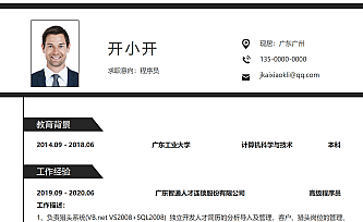 通用1-3年程序员简历模板