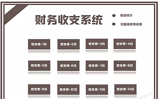 财务收支系统(输入日期自动查询)